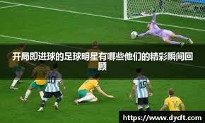 欧联杯｜齐尔克泽破门 B费送罚球 曼联客场1比1平索谢达